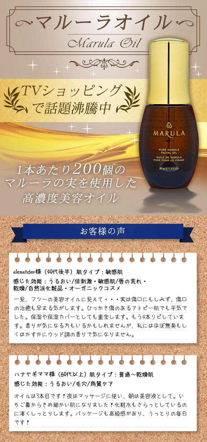 マルーラオイル 50ml Marula マルーラ マルラの激安アウトレット セール通販 コスメティックタイムズ