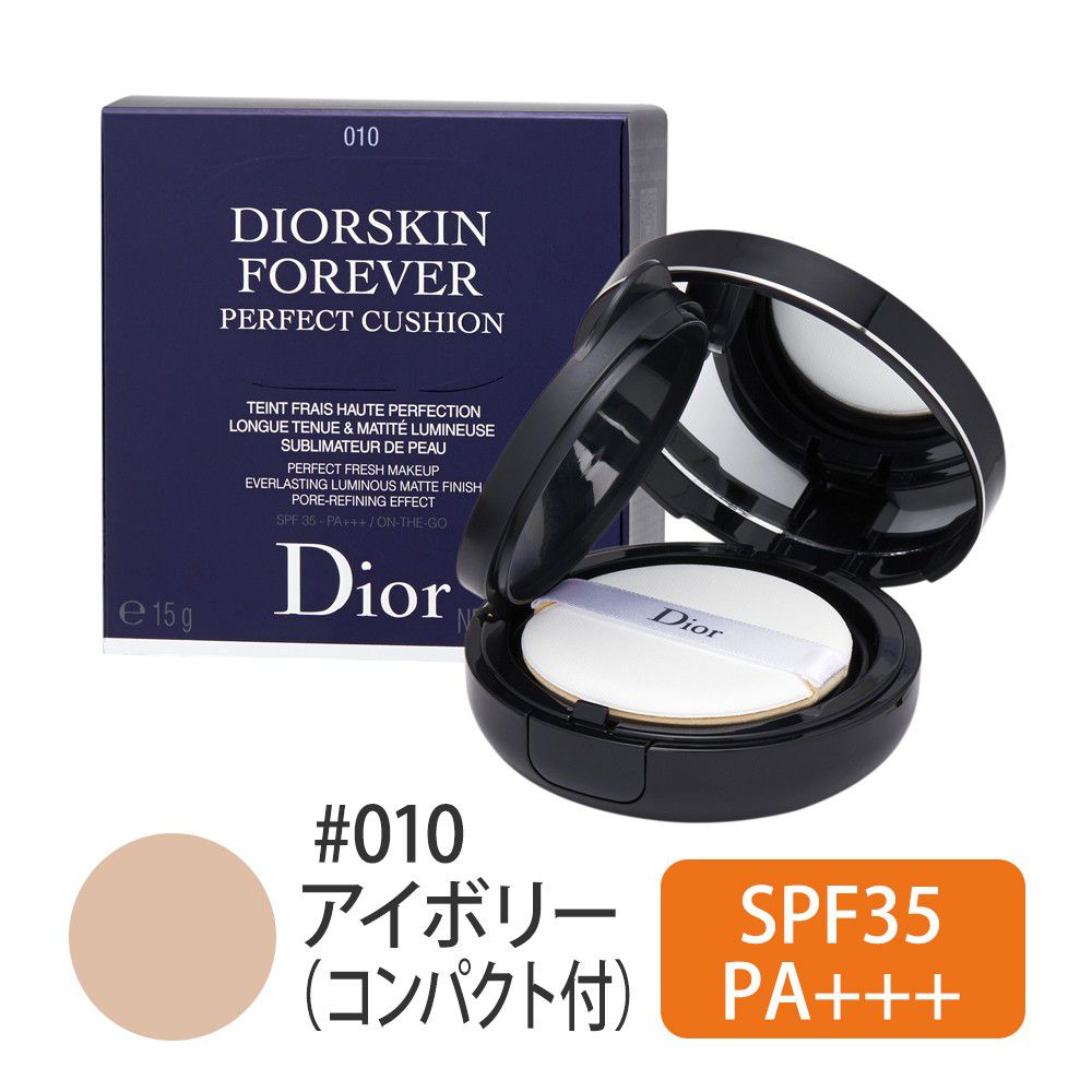 【コンパクト付】ディオールスキン フォーエヴァー クッション #010(アイボリー) 15g