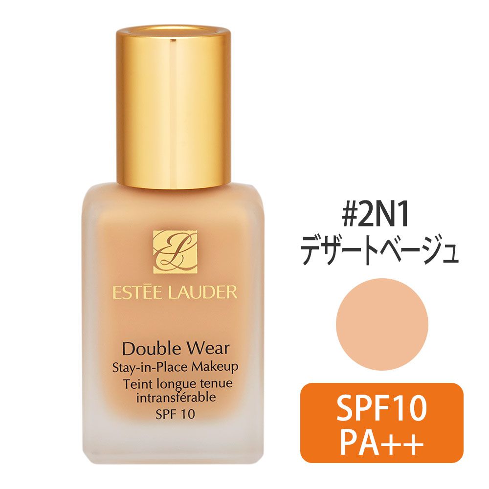 ダブル ウェア ステイ イン プレイス メークアップ #2N1（デザートベージュ） 30ml