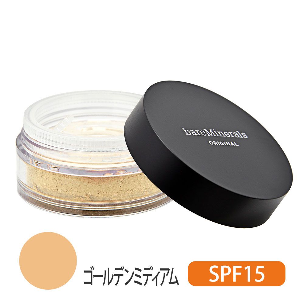 オリジナル ファンデーション SPF15 (ゴールデンミディアム) 8g