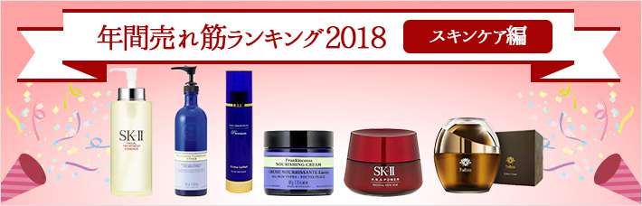 年間売れ筋ランキング2018【スキンケア編】1~40位まで｜人気ブランド、コスメが大集合