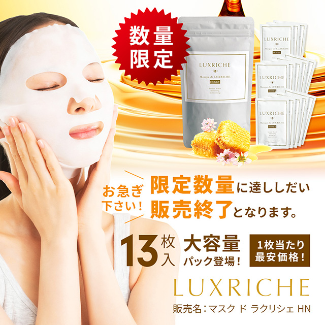 マスク ド ラクリシェ ハニー Honey(42mlx13枚)(業務パック