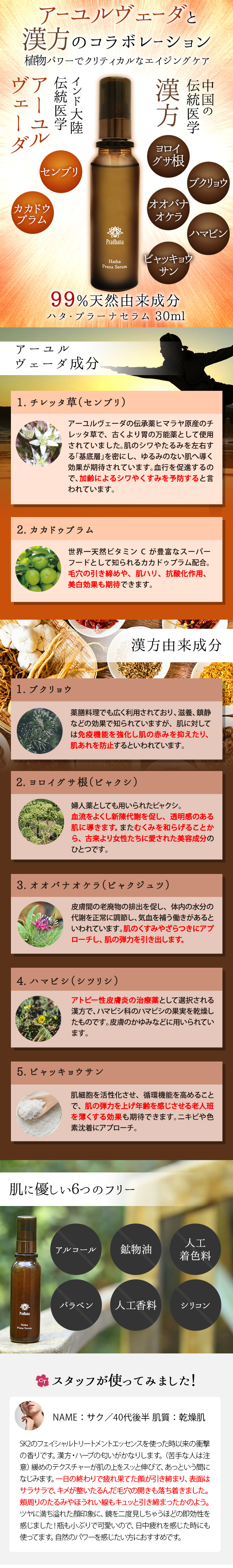 ハタ プラーナ セラム 30ml Pradhana プラダーナの激安アウトレット セール通販 コスメティックタイムズ