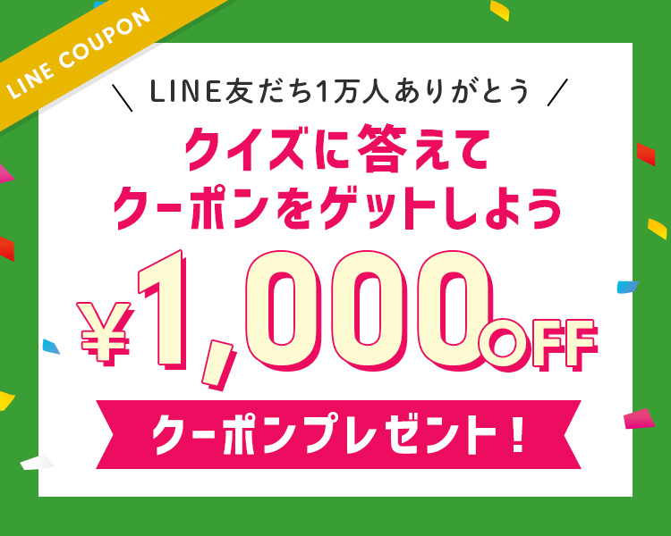 クイズに答えて1 000円引きクーポンプレゼントキャンペーン ブランドコスメ激安通販のコスメティックタイムズ