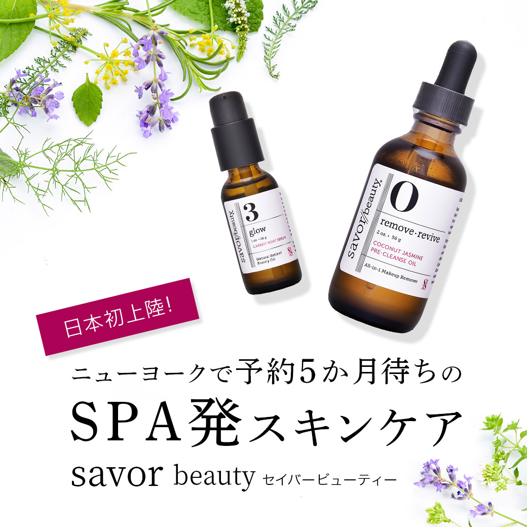 セイバービューティー/Savor Beauty