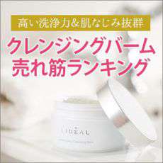 高い洗浄力＆肌なじみの良さが人気のクレンジングバーム「売れ筋ランキング」｜使い方や選び方も紹介